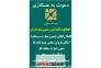 دعوت به همکاری>