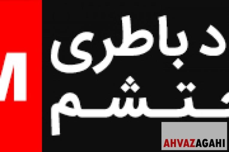 امداد باطری اهواز | امداد باتری اهواز