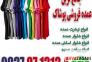 پخش پوشاک عمده مردانه در اهواز>