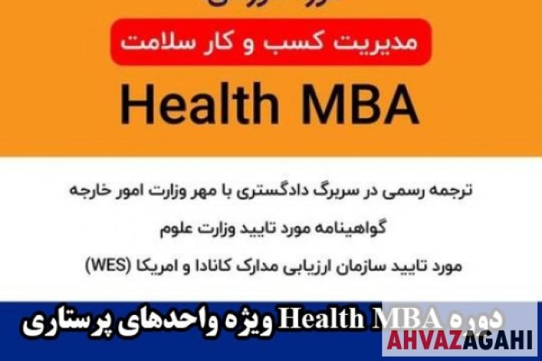 دوره پرستاری و بهیاری با تایید وزارت علوم غیرحضوری