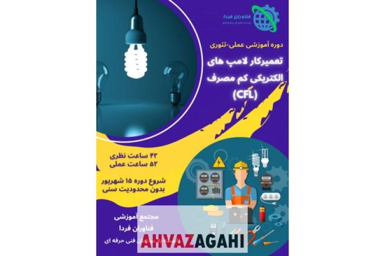 دوره های آموزشی الکترونیک زیر نظر فنی حرفه ای