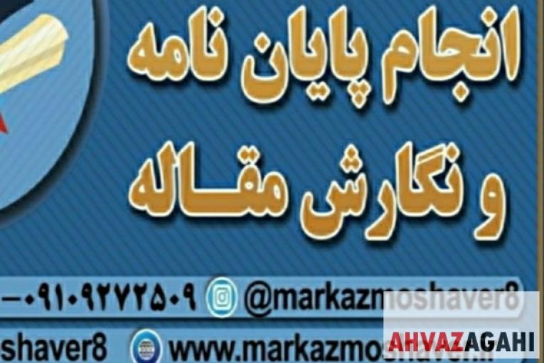 انجام فوری پایان نامه علوم دامی 