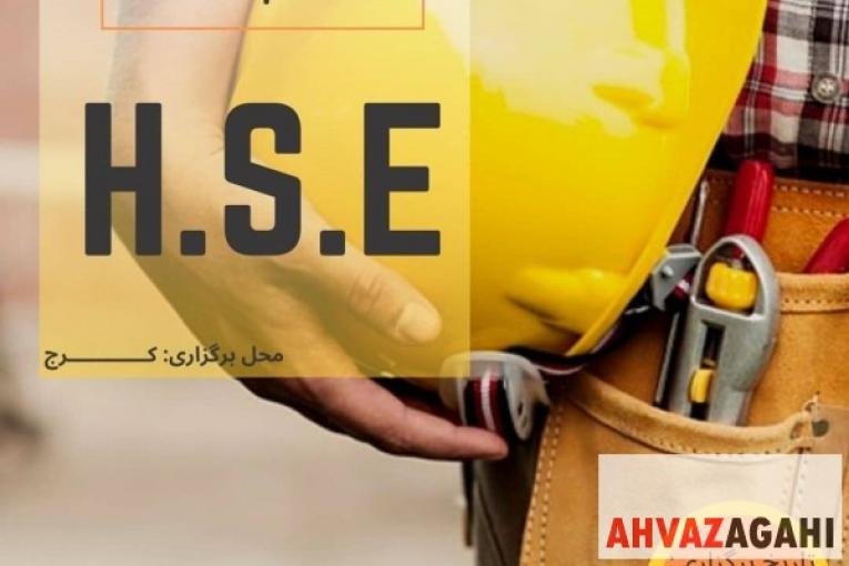برگزاری دوره آموزشی HSE ایمنی بهداشت محیط زیست