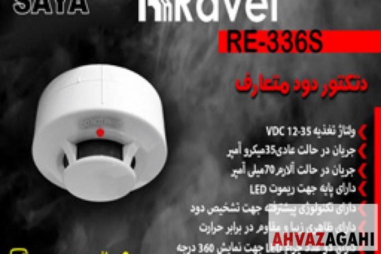 دتکتور ravel در اصفهان
