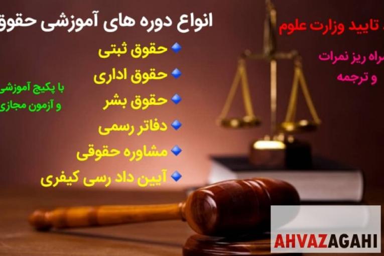 بهیاری/پرستاری/مدیریت/حقوق/پتروشیمی/آرایشگری/عمران