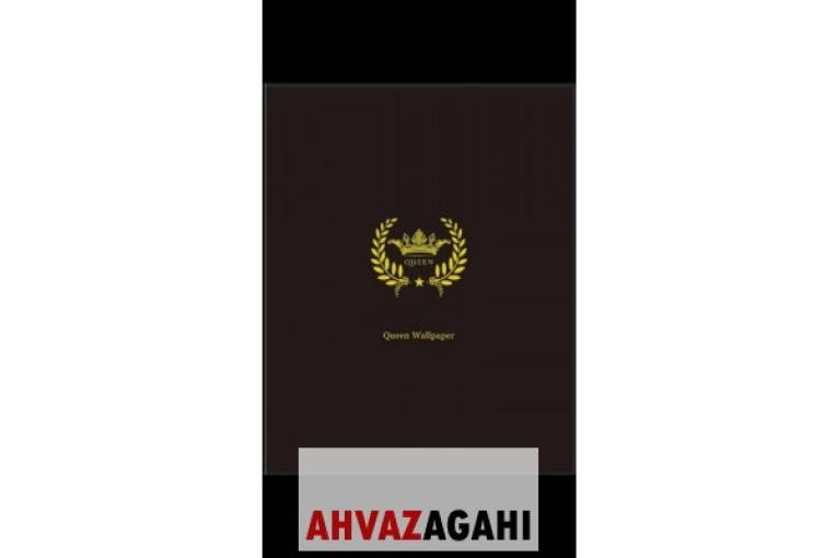 واگذاری نمایندگی شرکت کاغذدیواری آکام (برند کوئین)