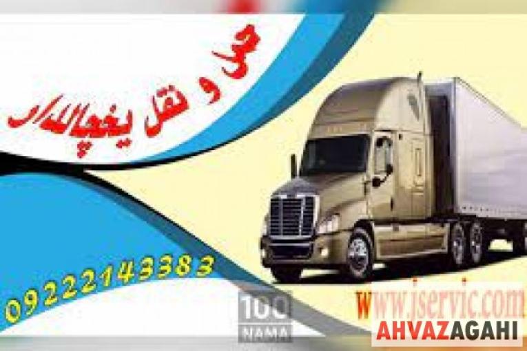 اعلام بار تریلی و کامیون یخچالداران اهواز