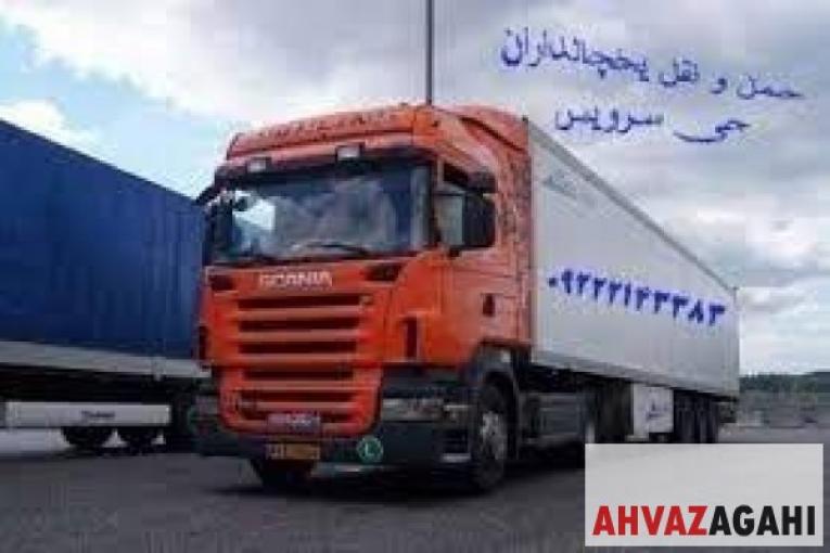 اعلام بار تریلی و کامیون یخچالداران 
