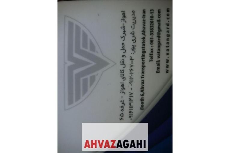 باربری اهواز ، شرکت حمل و نقل اهواز ، وطن گرد،شری پور
