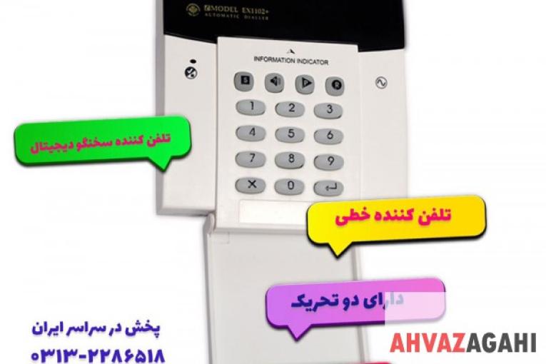تلفن کننده اکسترا