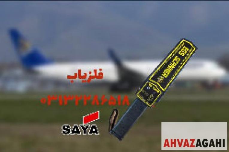 عرضه راکت تفتیش بدنی
