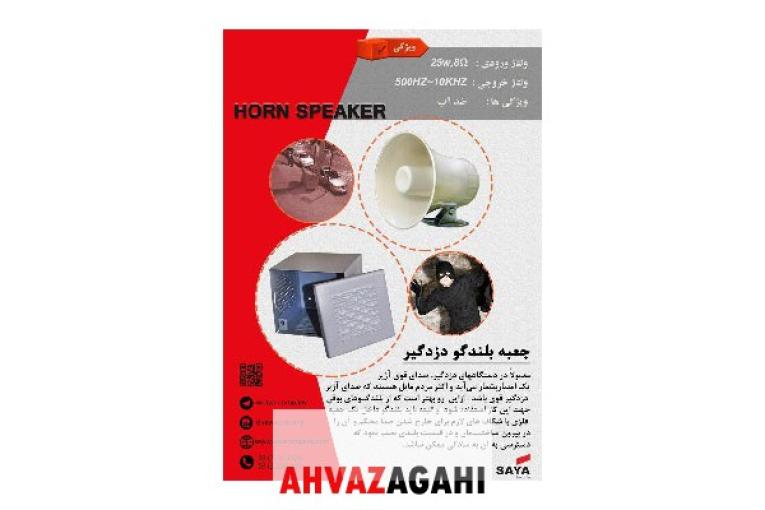 جعبه بلندگو فلزی دزدگیر