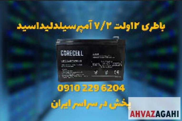 فروش باتری سیلد اسید 12 ولت 7.2 آمپر 