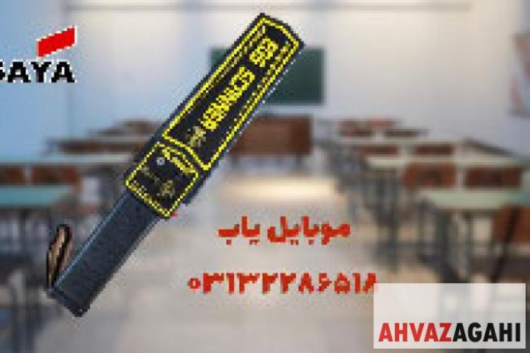 عرضه اسکنر امنیتی مدارس 