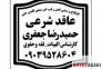 اجرای ازدواج موقت و دائم بهمراه صدور صیغه نامه موقت و عقد نامه دائم معتبر >