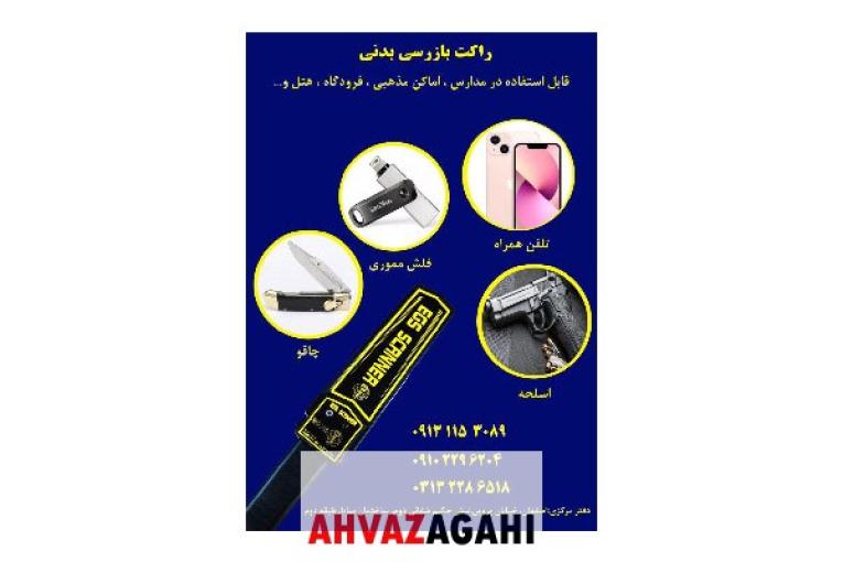 خرید دستگاه ایکس ری دستی مدارس 
