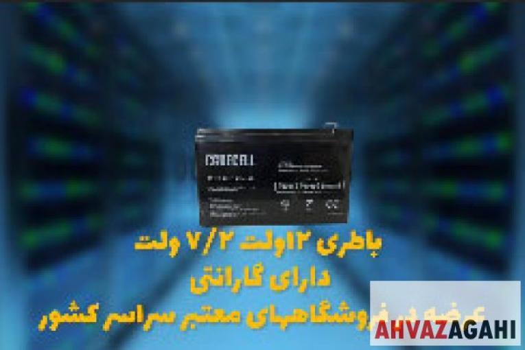 خرید باتری اعلان حریق 12 ولت 7.2 آمپر