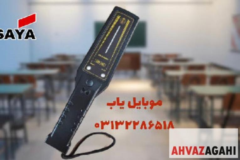 عرضه راکت تفتیش بدنی برای سالن امتحانات