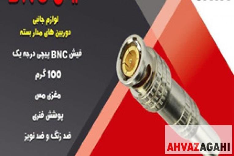خرید فیش bnc لحیمی 