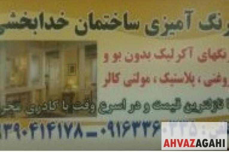 رنگ آمیزی ساختمان