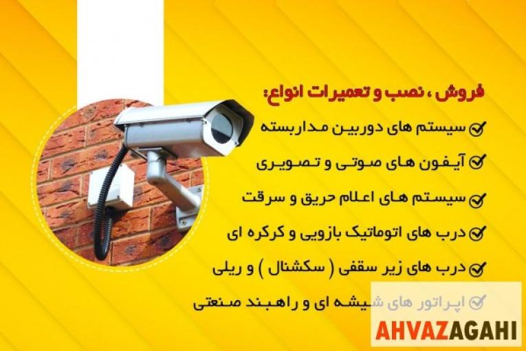 نصب و فروش سیستم های حفاظتی