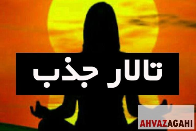 جذب سلامتی , موفقیت , ثروت با ذهن