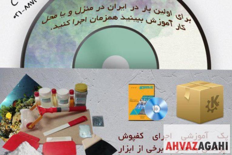 آموزش اپوکسی دکوراسیون