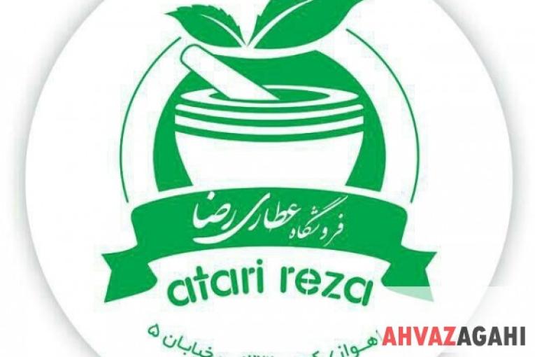 عطاری رضا ( فروش انواع عرقیات ، ادویه جات و گیاهان دارویی )