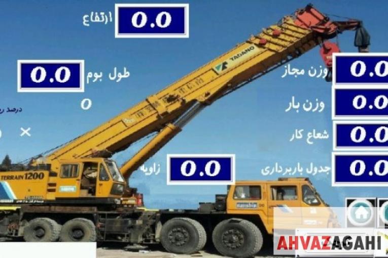 نصب  و  فروش  سیستم  کامپیوتر جرثقیل (LMI  )  و توزین  جرثقیل  و  قطعات و سنسورهای آن  بر روی  انواع جرثقیل