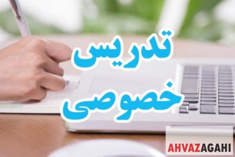 تدریس خصوصی کنکور سراسری