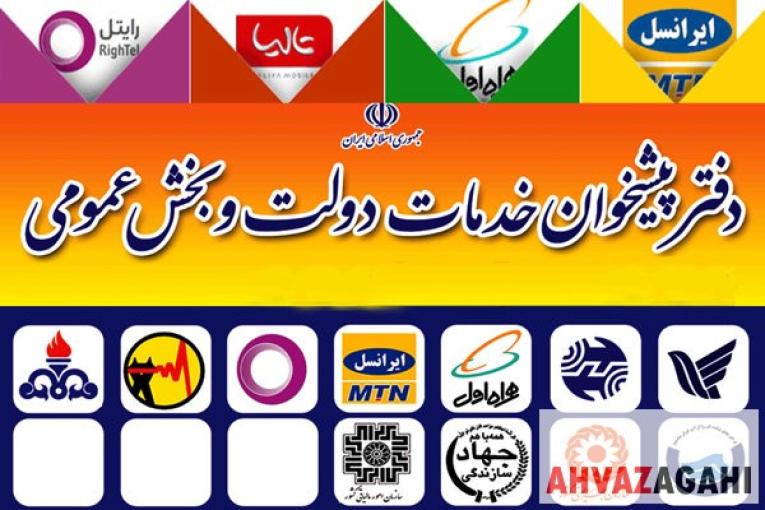 فروش مجوز دفتر پیشخوان خدمات دولت