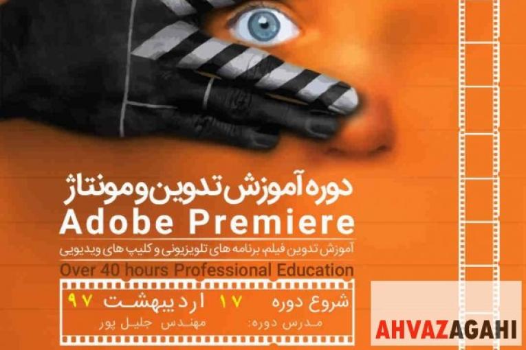 ثبت نام دوره تدوین و مونتاژ