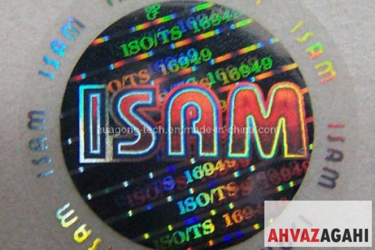 هولوگرام شرکت بعد گستر پیام