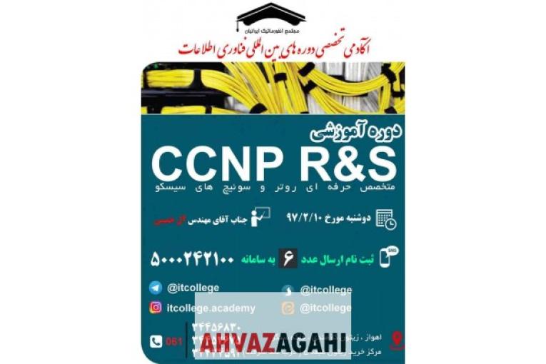 ثبت نام دوره CCNP R&S
