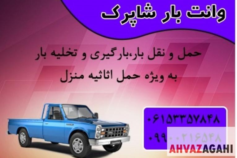 دفتر تلفنی وانت بار شاپرک