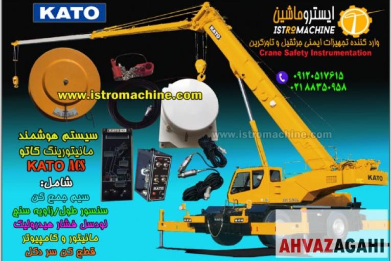 فروش سیستم ایمنی هوشمند مانیتورینگ LMI جرثقیل کاتو KATO ACS 