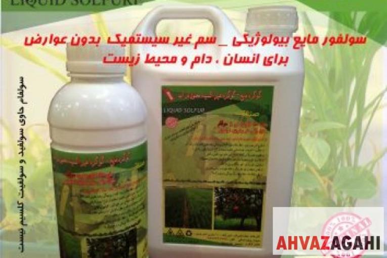 گوگرد مایع