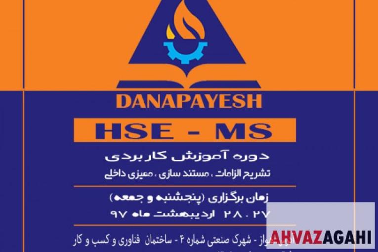 برگزاری دوره تخصصی ایمنی HSE