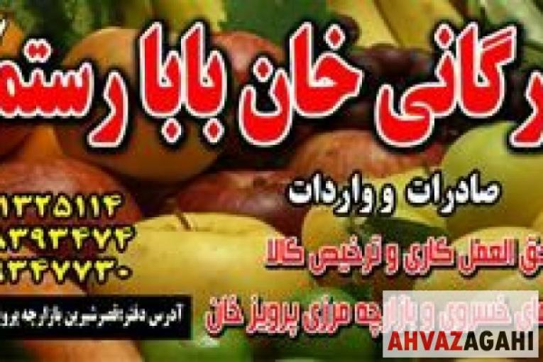 بار فروشی خان بابا رستمی