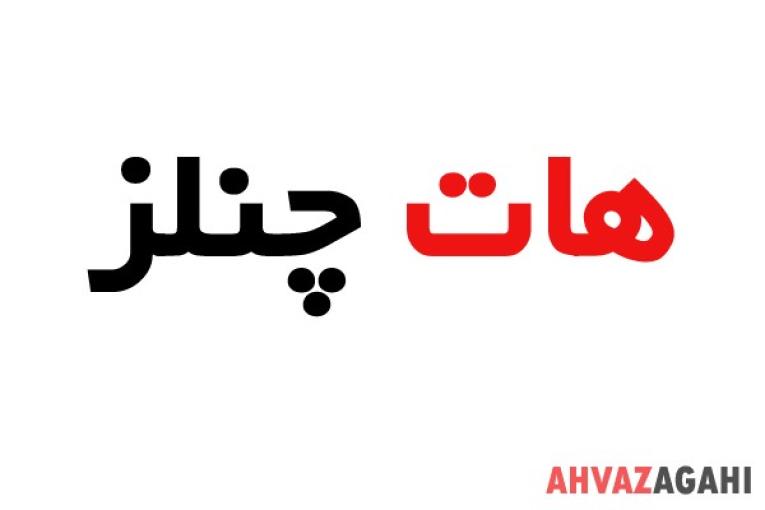 سایت هات چنلز - تبلیغ رایگان کانال شما 