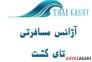 تور هواهین>