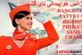 تور پاتایا>