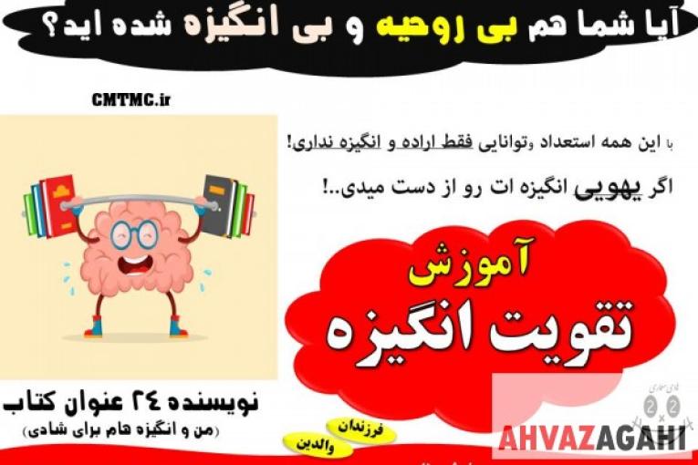 آموزش تقویت انگیزه و تلاش