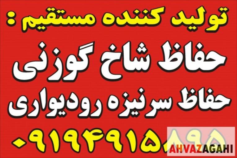 فروش حفاظ رو ديواری