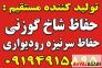 فروش حفاظ رو ديواری>