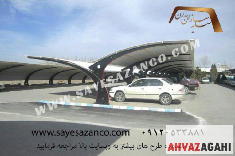 سایه سازان مجری سایبان پارکینگ ، تراس ، استخر ، آلاچیق 
