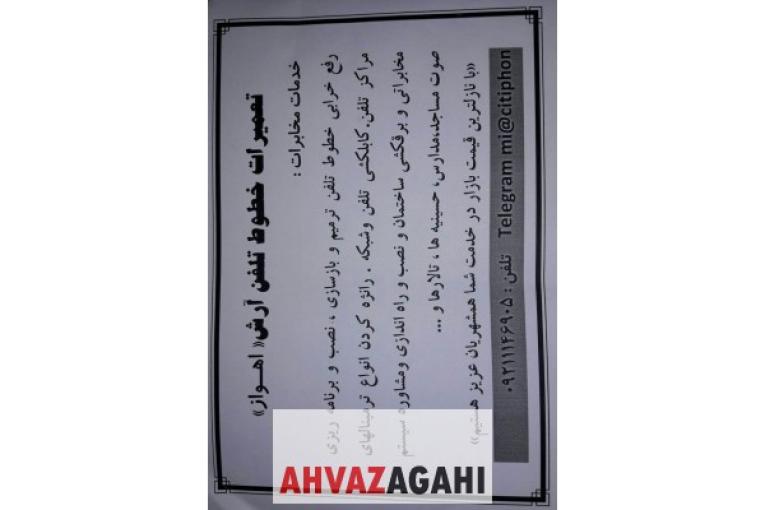 رفع خرابی تلفن و خدمات مخابرات
