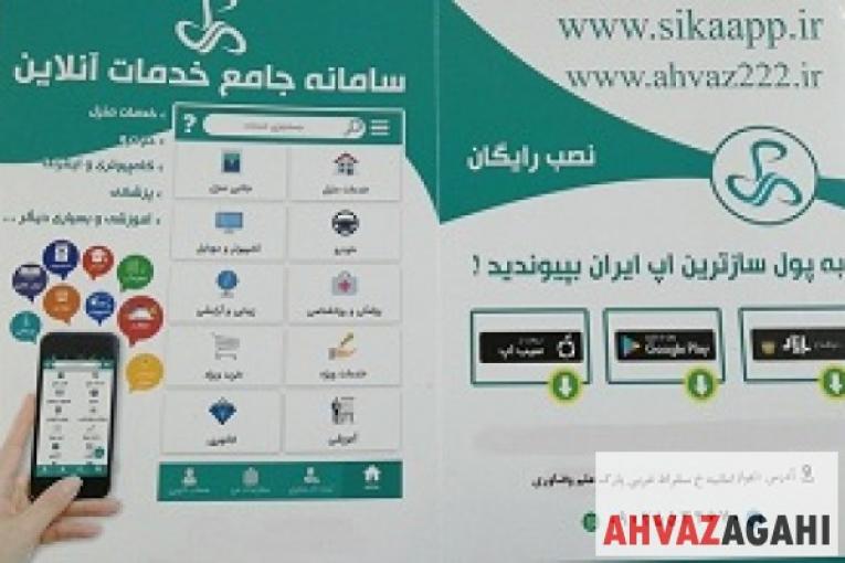 اپلیکیشن خدمات سیکا