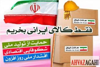 حمایت از تولید ملی