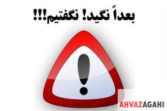 نکات مهم و اخطار 